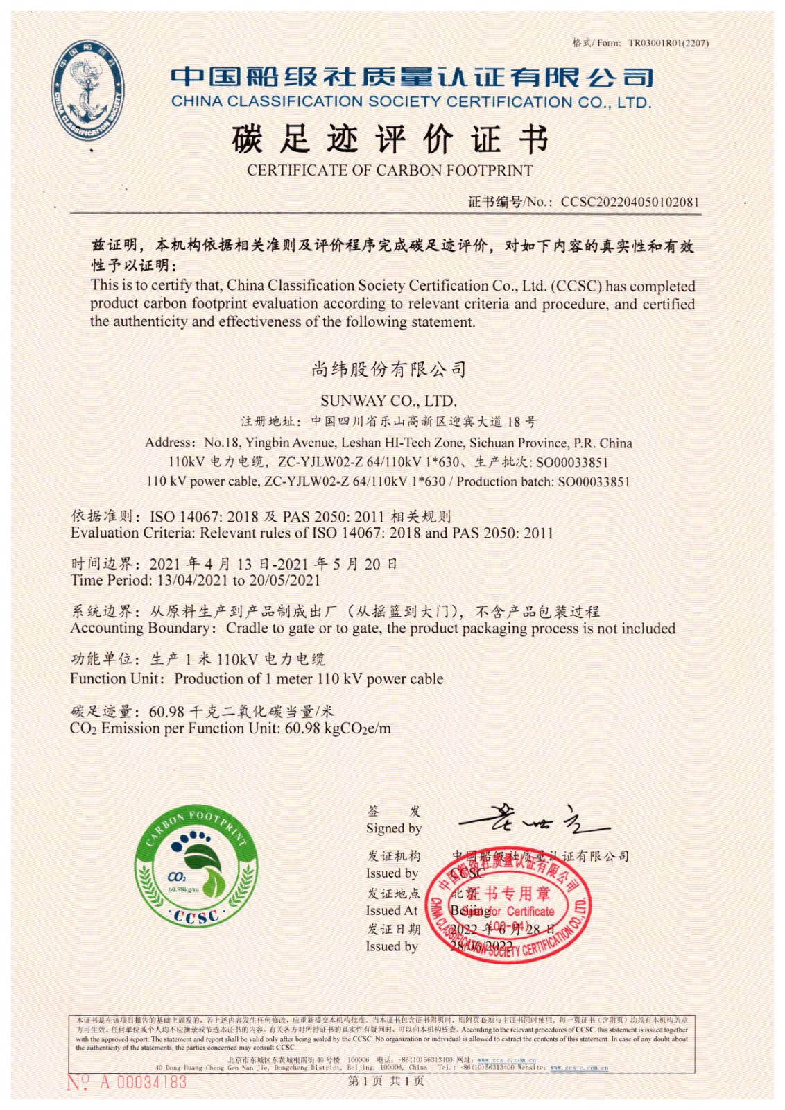 3777金沙娱场城股份有限公司碳足迹证书.jpg
